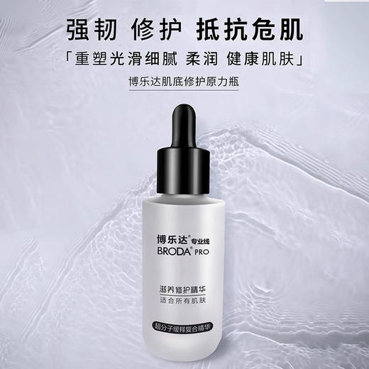 博乐达三七精华30ml 商品图1