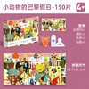 弥鹿mideer艺术家礼盒拼图-小动物的巴黎假日 商品缩略图1