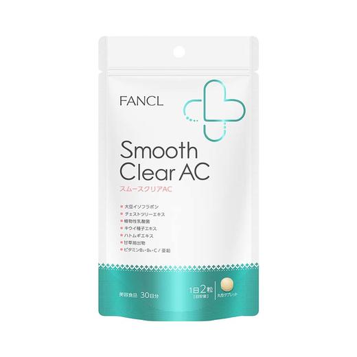 日本本土 · FANCL 祛痘控油营养素 Smooth Clear AC（30日份）｜日本拼邮 商品图0