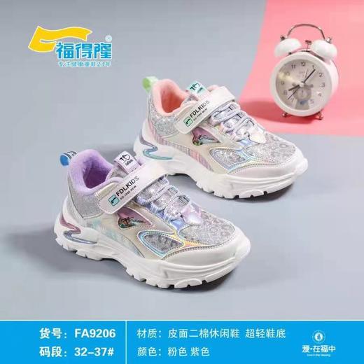 福得隆新款二棉9206   32-37码 商品图0