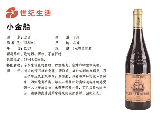 小金船红葡萄酒 750ml【KM】 商品图1