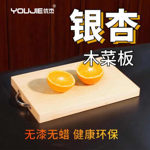 【银杏菜板】银杏之乡泰兴产优杰银杏木菜板 古法打造天然手工不开裂不发霉 整木切割木质结实 紧密耐用  自然更健康环保 无漆无蜡  砧板水果菜板厨房家用刀板菜板网红粘板  不伤刀 商品图0