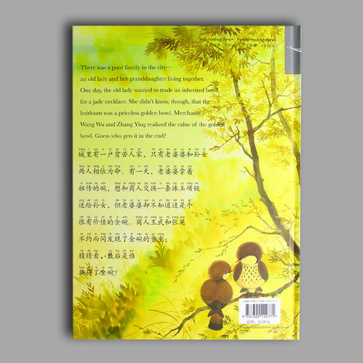 《诚实的商人》 商品图1