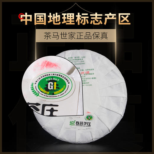 茶马世家2018年正宗老班章500年古树单株头春普洱生茶357g 商品图3