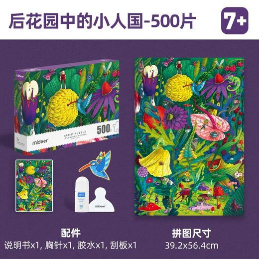 弥鹿mideer艺术家礼盒拼图-后花园中的小人国 商品图1