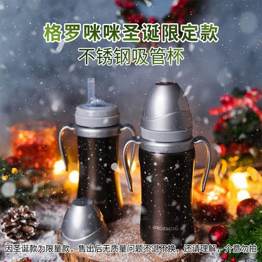 【双十一特价】格罗咪咪GROSMIMI宝宝不锈钢吸管杯200ml【特别精选】 商品图0