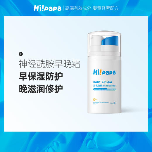 海龟爸爸 神经酰胺早晚霜 商品图3