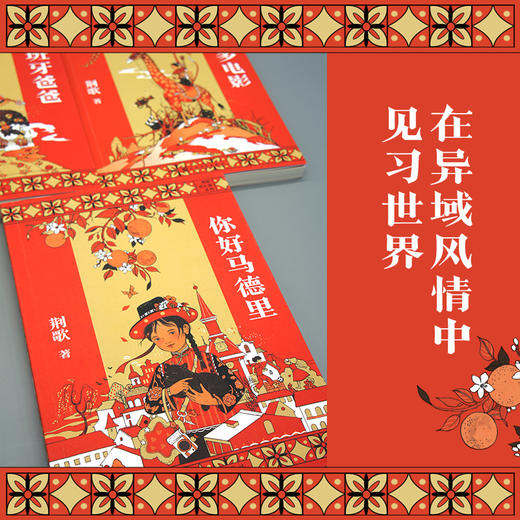 荆歌成长课系列 套装（共3册）7000603 商品图2