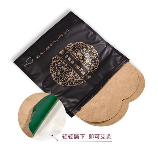 带脉贴 督脉贴 穴位贴  经络帖  三九组合贴  足贴   | 期颐出品 商品图2
