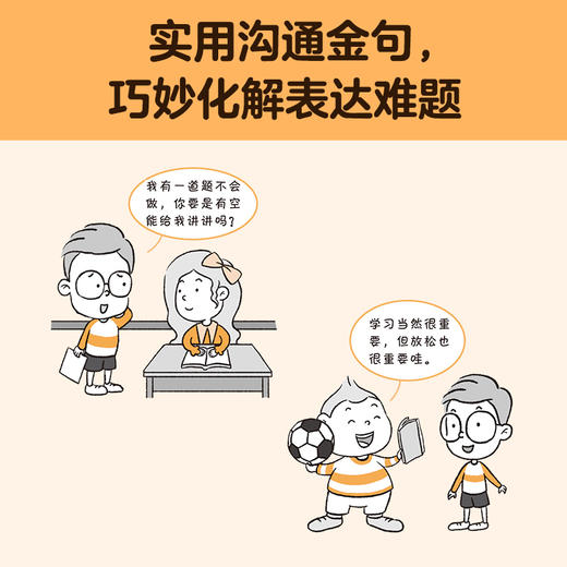《小学生沟通力漫画》全3册 | 从小说话有逻辑 长大不得了 商品图6