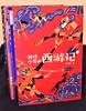 讲给少年的西游记（全四册） 商品缩略图7