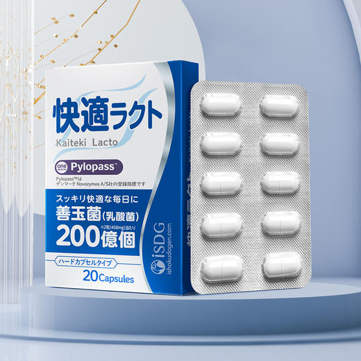 【买一赠二 到手3盒  25 年 3 月到期】ISDG日本进口养胃益生菌罗伊氏乳杆菌肠胃抗幽益生菌  20粒/盒 商品图6