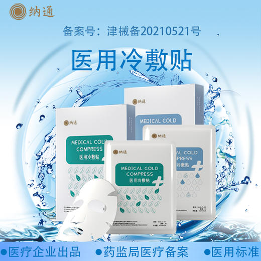 纳通医用面部修复补水膜保湿敏感肌肤修复敷料 商品图0