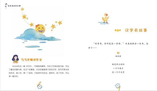 《米朵朵的作文课(全4册)》让孩子下笔如有神！ 商品图10