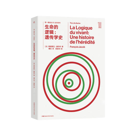 《第一推动丛书·生命系列：生命的逻辑 遗传学史》 商品图0