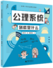 给青少年的漫画逻辑学（全10册）5-12岁 让孩子感受逻逻辑学与日常生活的联系  建立独立思考的能力 商品缩略图7