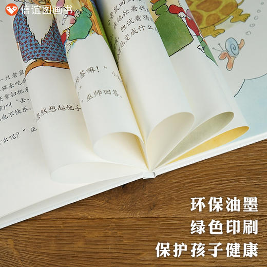 信谊世界精选图画书：神奇变身水   精装硬壳 商品图3