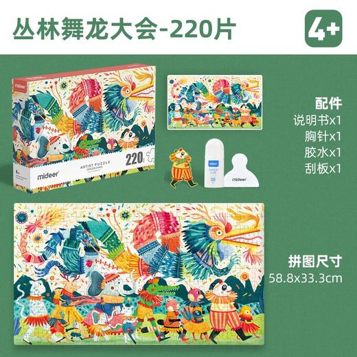 弥鹿mideer艺术家礼盒拼图-丛林舞龙大会 商品图1