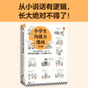 《小学生沟通力漫画》全3册 | 从小说话有逻辑 长大不得了 商品缩略图1