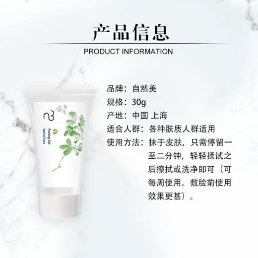 自然美脸部净肤凝露 商品图3