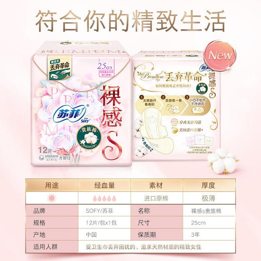 苏菲Sofy 裸感S进口原棉贵族棉系列日用卫生巾250mm 12片 超薄柔软无感量多日用姨妈巾 商品图2