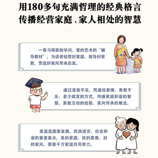 家庭·家教·家风漫说书系(3册)（姚建 主编） 商品图2