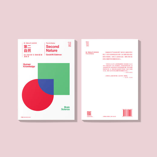 《第一推动丛书·生命系列：第二自然》 商品图3