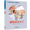 《儿童财商启蒙绘本》理性消费（全五册）+储蓄和投资（全四册） 商品缩略图1