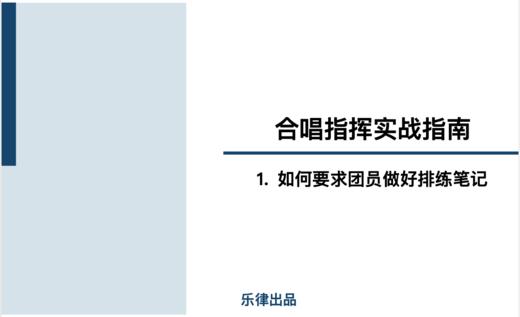 1.如何要求团员做好排练笔记 商品图0