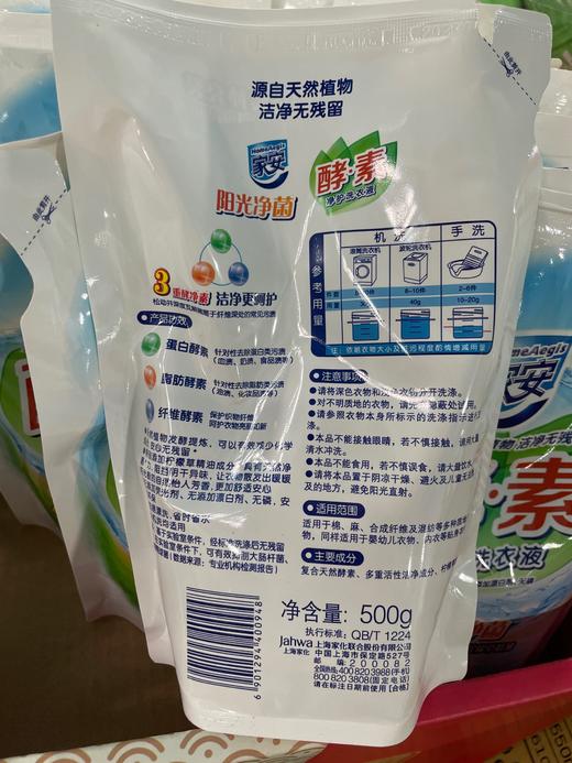 家安酵素净护洗衣液 500g 商品图1