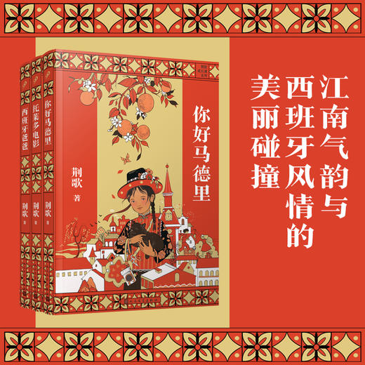 荆歌成长课系列 套装（共3册）7000603 商品图1