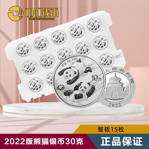 2022版熊猫金银纪念币 30克银币 商品图4