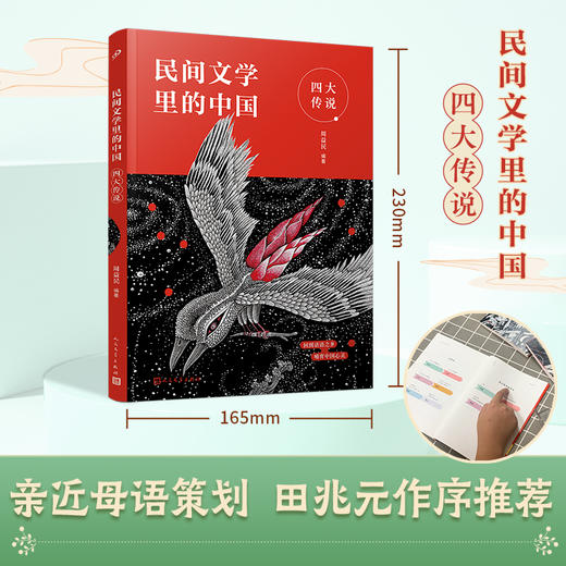 四大传说 民间文学里的中国 3001137 商品图1