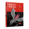 四大传说 民间文学里的中国 3001137 商品缩略图0