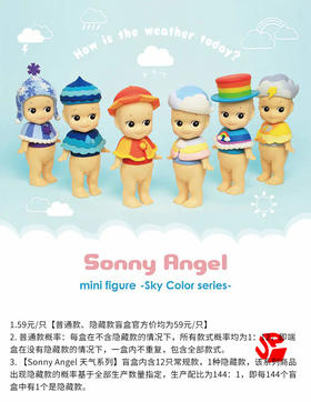 Sonny Angel 天气系列 12只/盒 盲盒