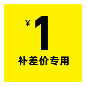 【臻选家政-家政服务】一元补差价 —无锡