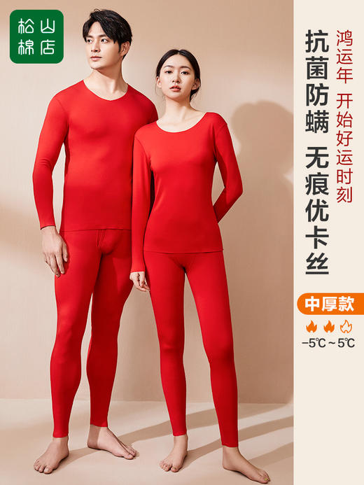 松山棉店无痕大红男士套装141-101286 商品图2