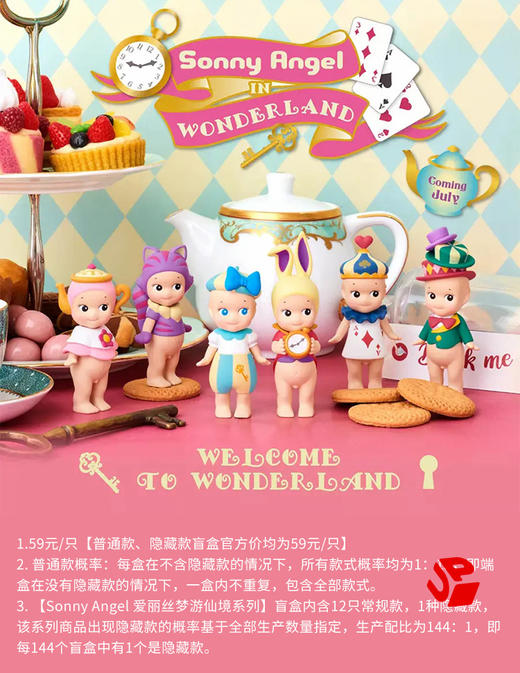 Sonny Angel 爱丽丝梦游仙境 12只/盒 盲盒 商品图0