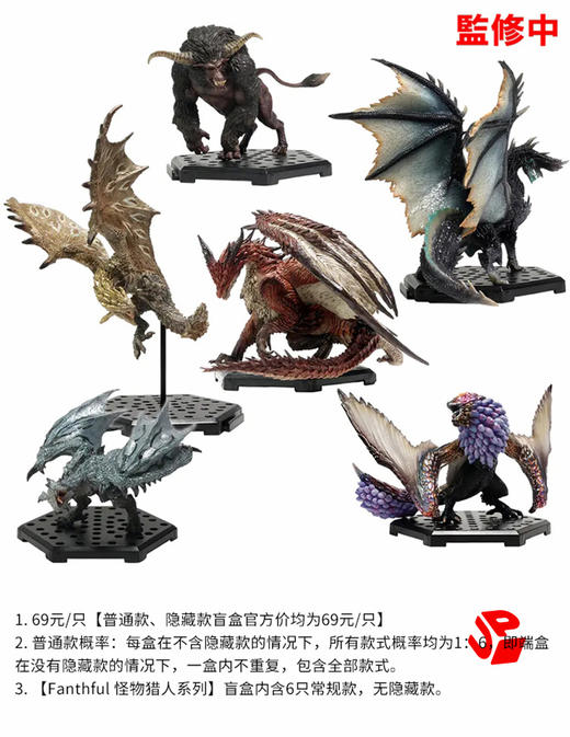 【停购】Fanthful 卡普空 怪物猎人 6只/盒 盲盒 商品图6