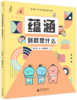 给青少年的漫画逻辑学（全10册）5-12岁 让孩子感受逻逻辑学与日常生活的联系  建立独立思考的能力 商品缩略图4