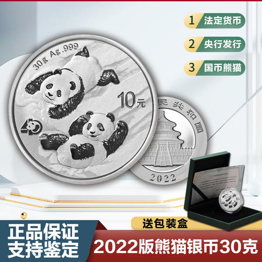 2022年熊猫银币30克 商品图0