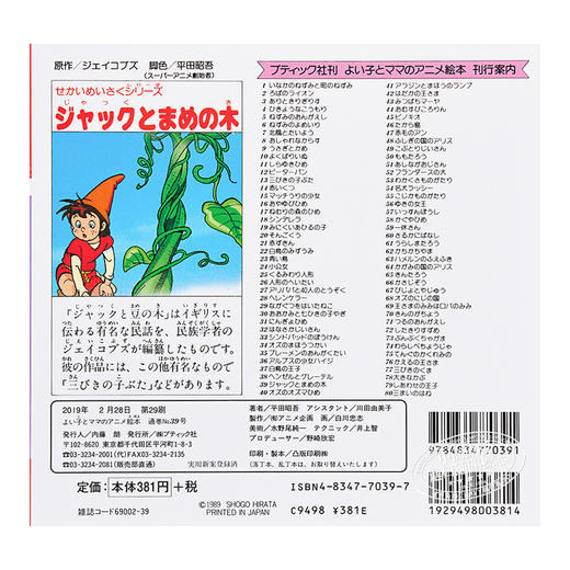 【中商原版】杰克与魔豆 好孩子和妈妈的童话绘本系列 日文原版 ジャックとまめの木 商品图1