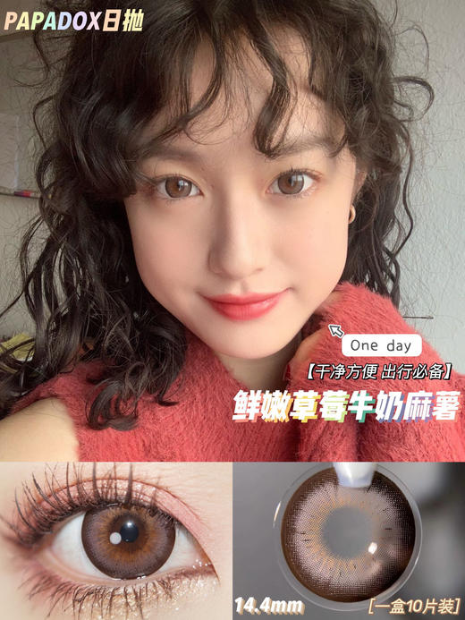 Papadox 草莓卷【日抛】 商品图0