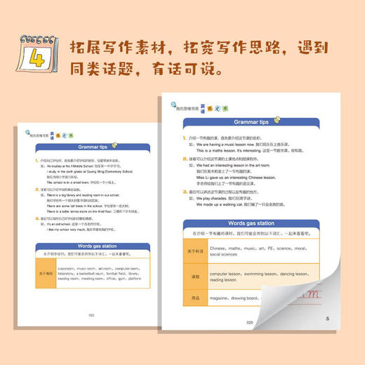 我的思维导图英语日记作文语法书三四五六年级小学英文书入门与提高知识大全教具小学生同步阅读训练模板词汇积累巩固练习彩色图解 商品图3