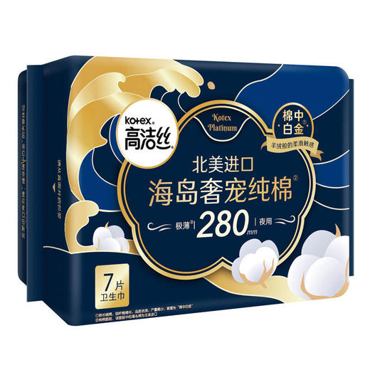 高洁丝海岛奢宠纯棉夜用卫生巾海岛棉280mm7片 商品图1