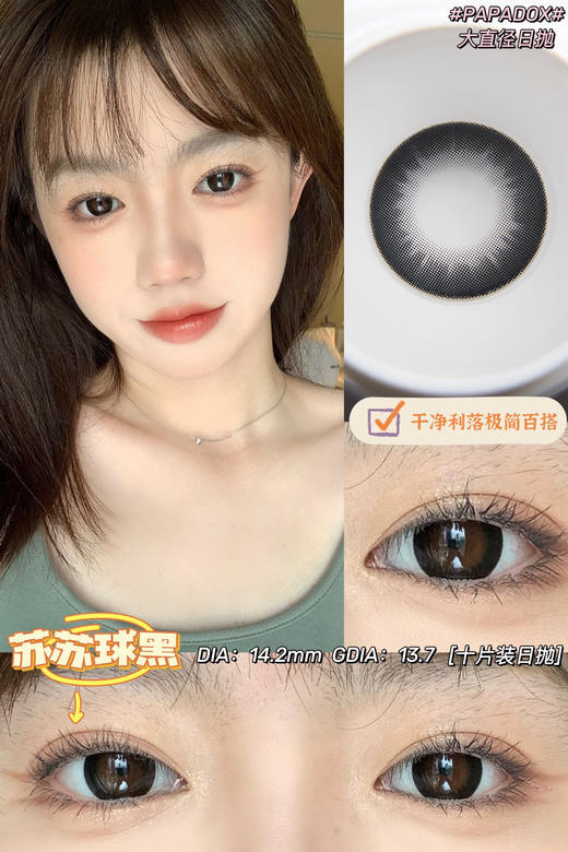 Papadox 苏苏球黑【日抛】 商品图0