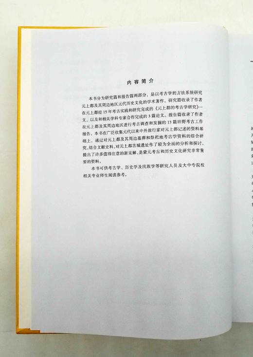 预售：《元上都：元上都考古发掘报告》，上下两册，精装 商品图3