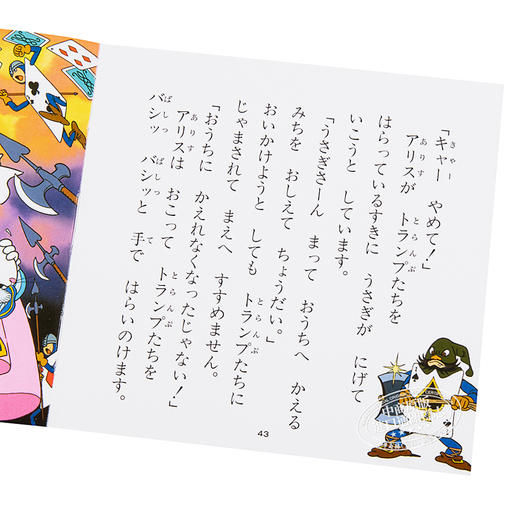 【中商原版】爱丽丝梦游仙境 世界名作动画绘本 日文原版 ふしぎの国のアリス 商品图3