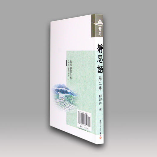 【静思书轩】《静思语第二集》 商品图3
