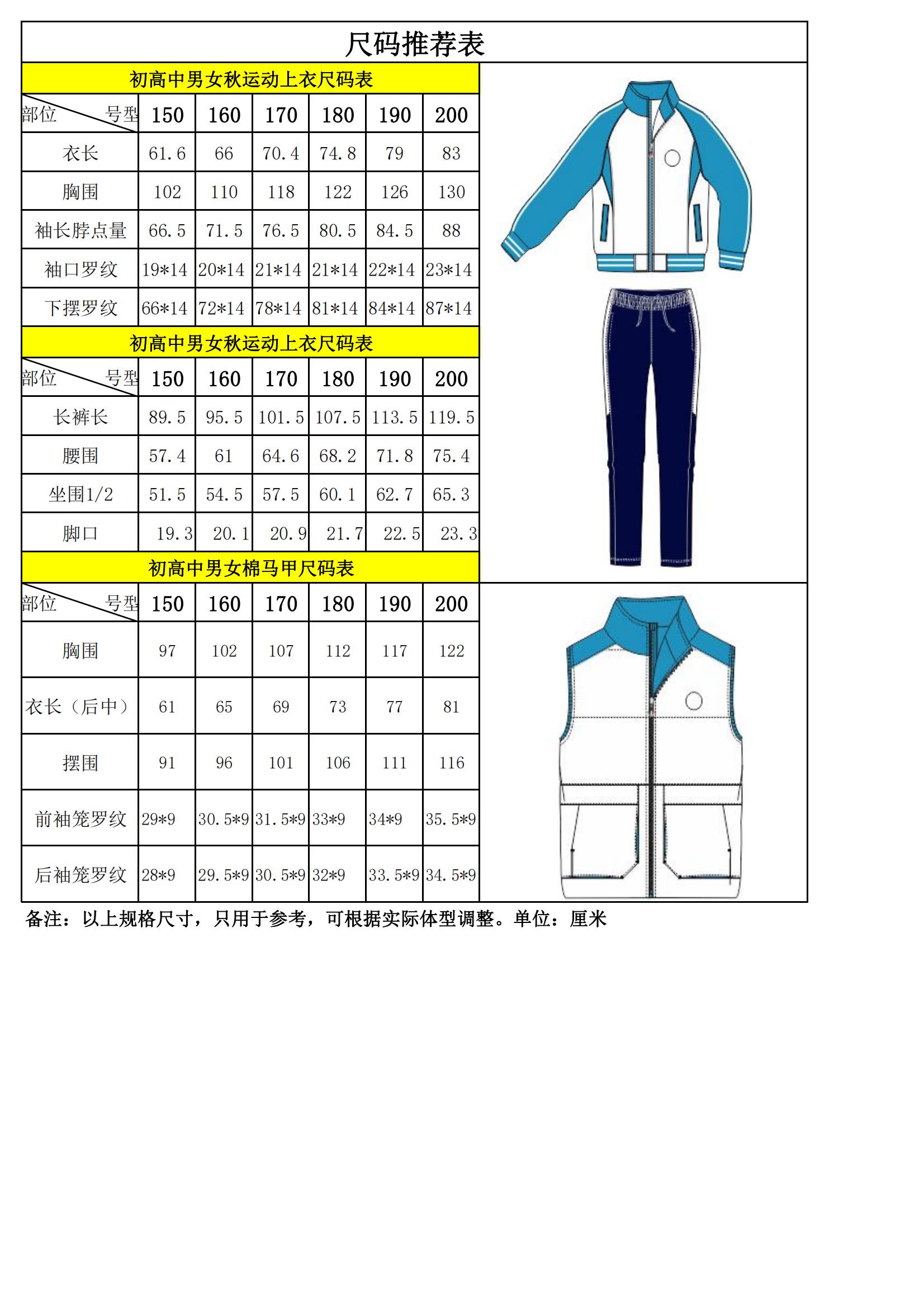 东山中学校服